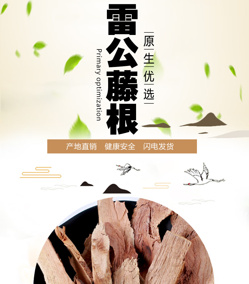 北京同仁堂雷公藤中药材无硫雷公腾片干货散装500克g野生特级关节黄藤