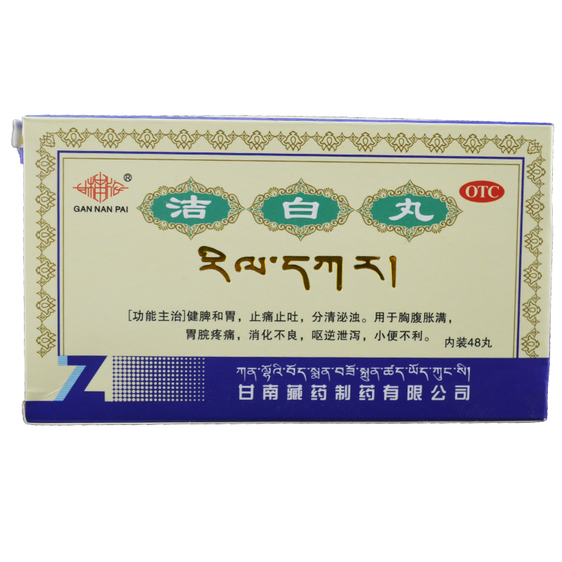 甘楠 洁白丸 48粒 止痛止吐消化不良泄泻胃脘疼痛 五盒装【每盒低至19