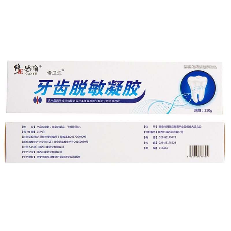 修正牙齿脱敏凝胶预防牙齿过敏感防护周牙龈凝胶含氟牙膏糊剂3盒装