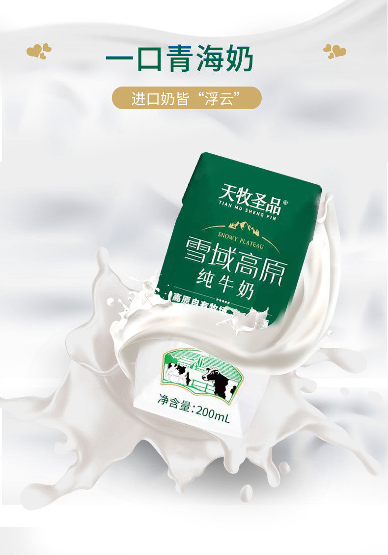 橙伯乐天牧圣品纯牛奶 整箱20盒分发【】新疆牛奶兵牧 高原纯牛奶儿童
