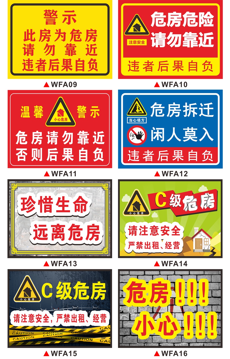危房请勿靠近警示牌注意安全危房勿进消防安全标识牌小心危房请勿靠近