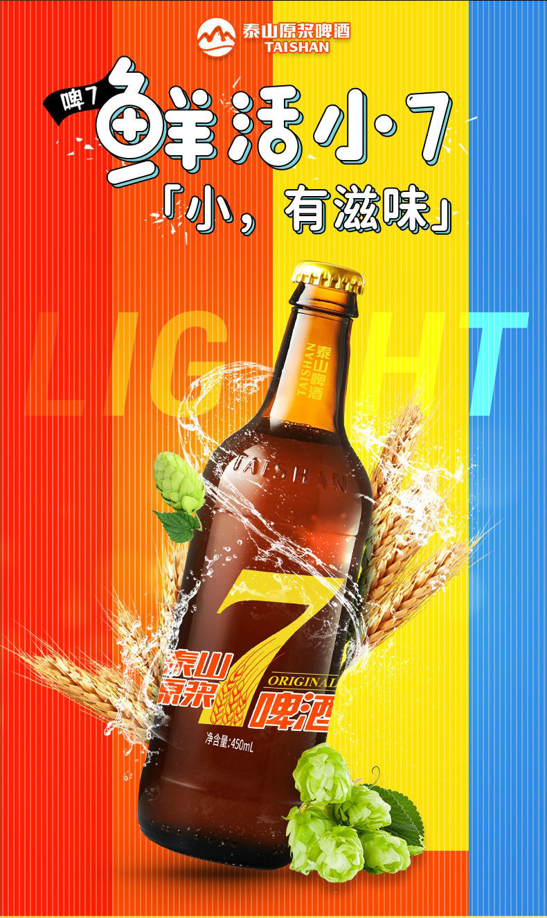 泰山原浆啤酒宣传图片图片