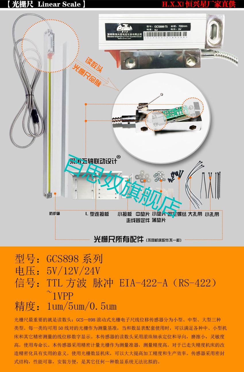 现货供应恒兴星光栅尺gcs898光栅数显铣床光栅尺恒兴星电子尺gcs