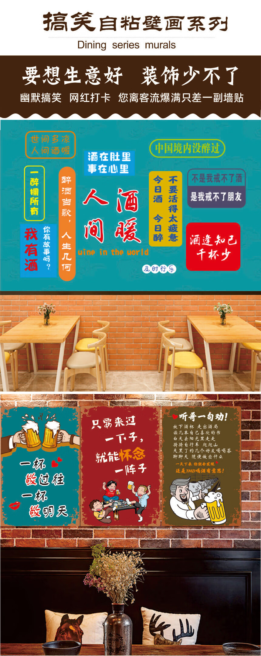 饭店ktv烧烤店墙贴墙面酒吧酒馆文化创意搞笑幽默贴纸贴画kv01今日酒