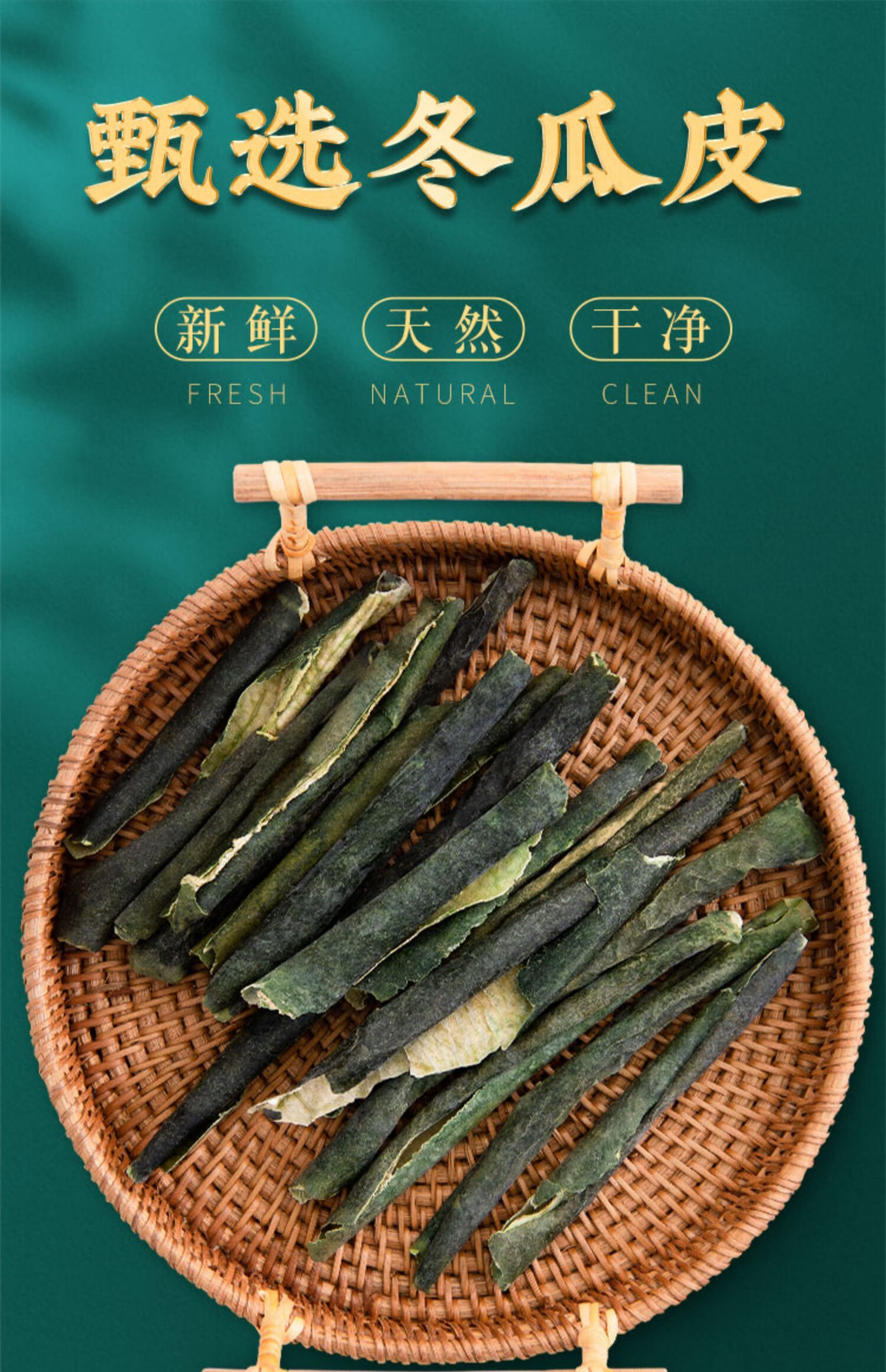 冬瓜皮干中药材500g冬瓜荷叶茶山楂陈皮旗舰店泡水非特级野生 【冬瓜