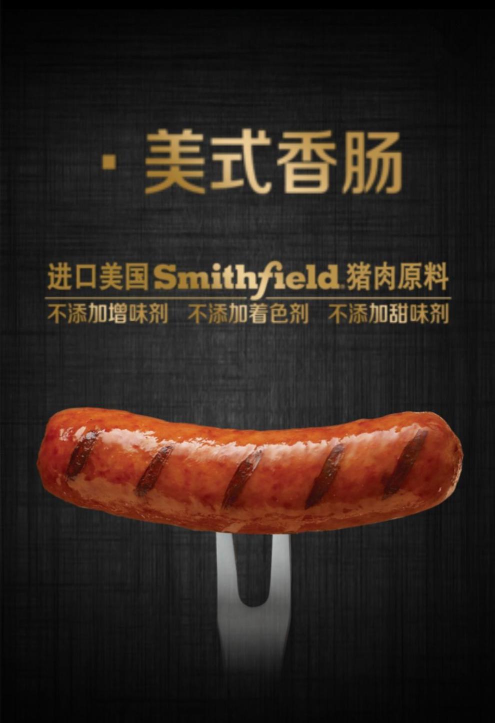 smithfield史密斯美式香肠烤肠热狗烘焙早餐黑胡椒香辣史密斯香辣