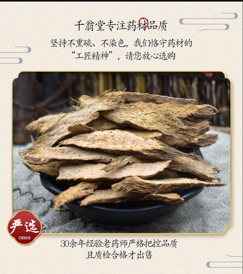 北京同仁堂千年健中药材500克千年健中药千年健香料新货千年见根片