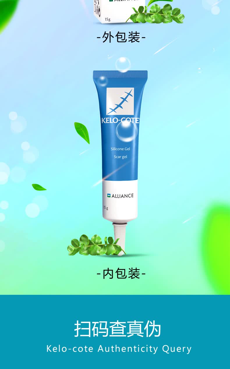kelo-cote美国芭克硅胶软膏双眼皮祛疤痕巴克疤克除疤膏 进口正品修复