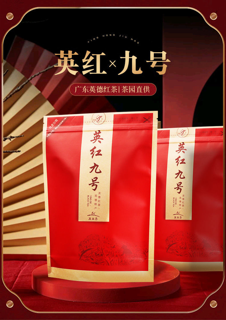 英红九号一级9号浓香型新茶英九红茶1959 500克黄色两袋装【 茶样】