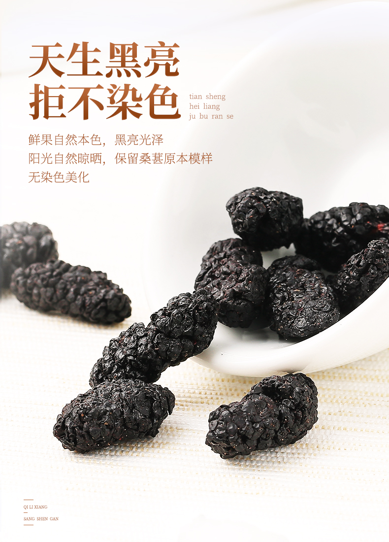 杞里香黑桑葚干桑椹子膏泡水泡茶桑葚干新疆黑桑椹干桑椹子桑果