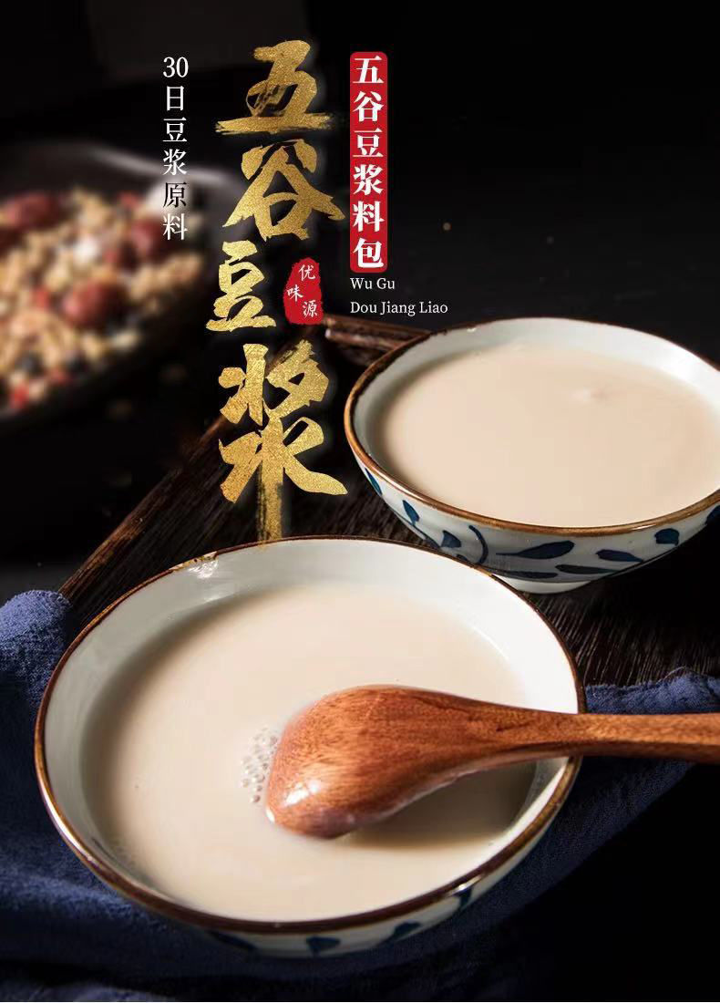 熟五谷杂粮现磨五谷豆浆原料包家用商用低温烘培早餐用现磨豆浆30包