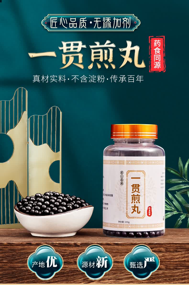 一贯煎同仁堂 北京同仁堂品质原材料 200g*瓶 浓缩提取 一贯煎丸汤丹