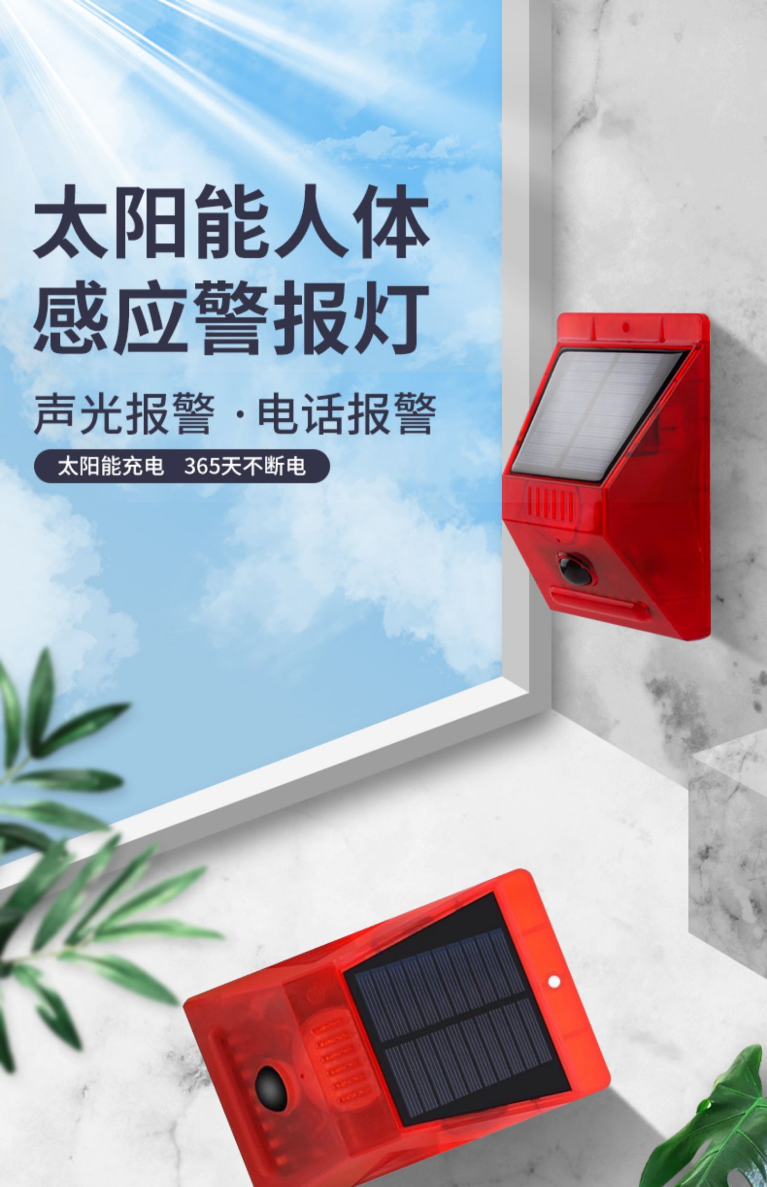 适用于太阳能报警器室外养殖场防盗感应声闪光灯烁声光音量 【旗舰款