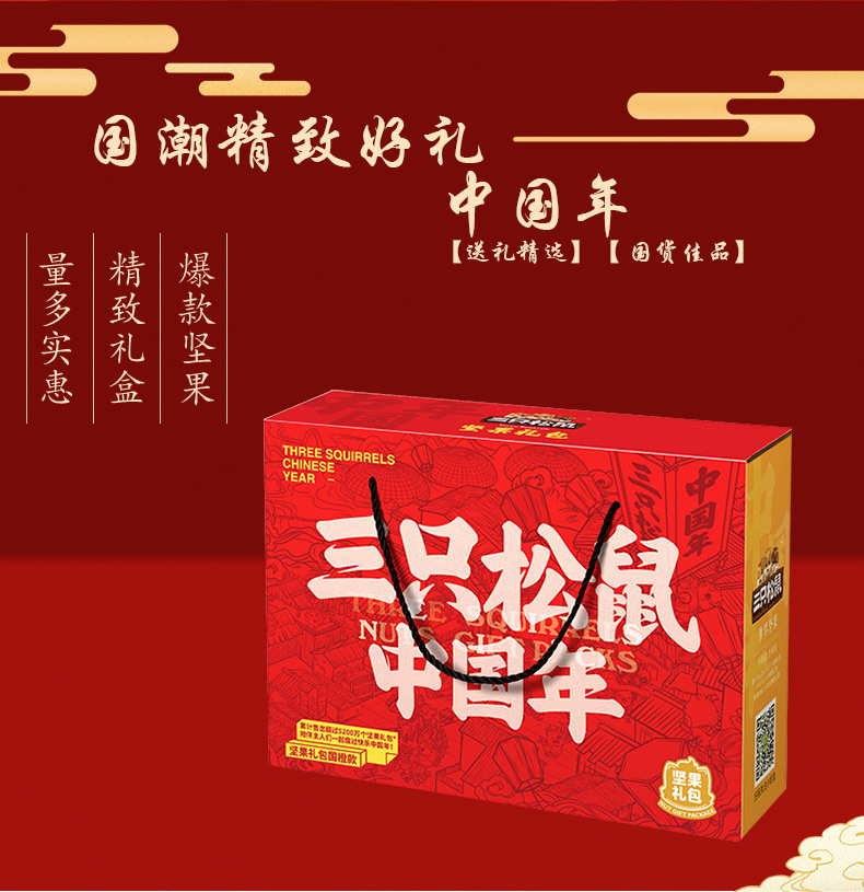 三隻松鼠中國年堅果零食大禮包堅果禮盒裝中國年過年禮品7袋1373g堅果