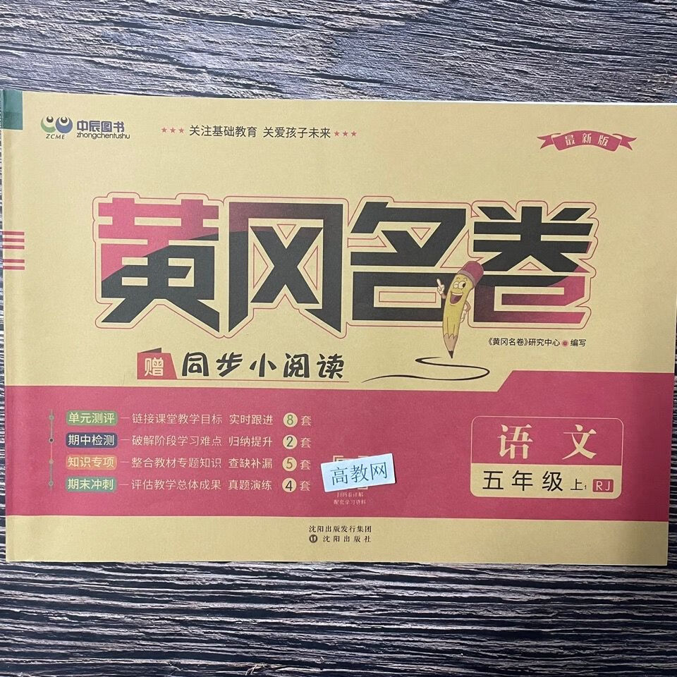 2022版黄冈名卷五年级下册语文数学英语赠同步小阅读五年级上册英语三