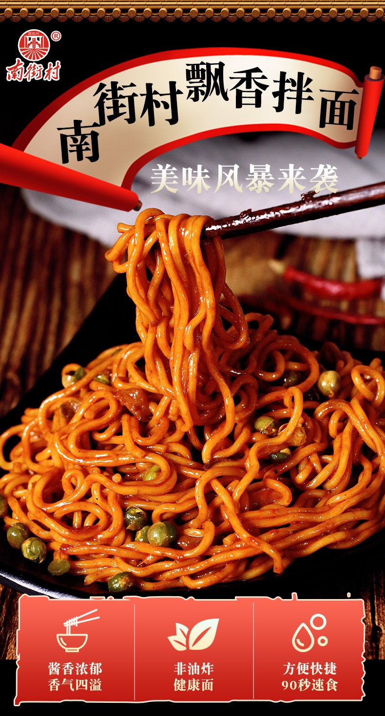 南街村鲜拌面飘香拌面8种口味可混装懒人速食免煮即食拌面鲜湿面飘香