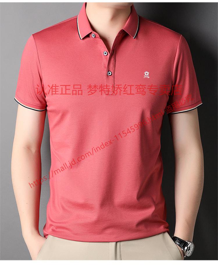 梦特娇montagut高端轻奢男装短袖t恤中青年净色常规免烫商务男士半袖