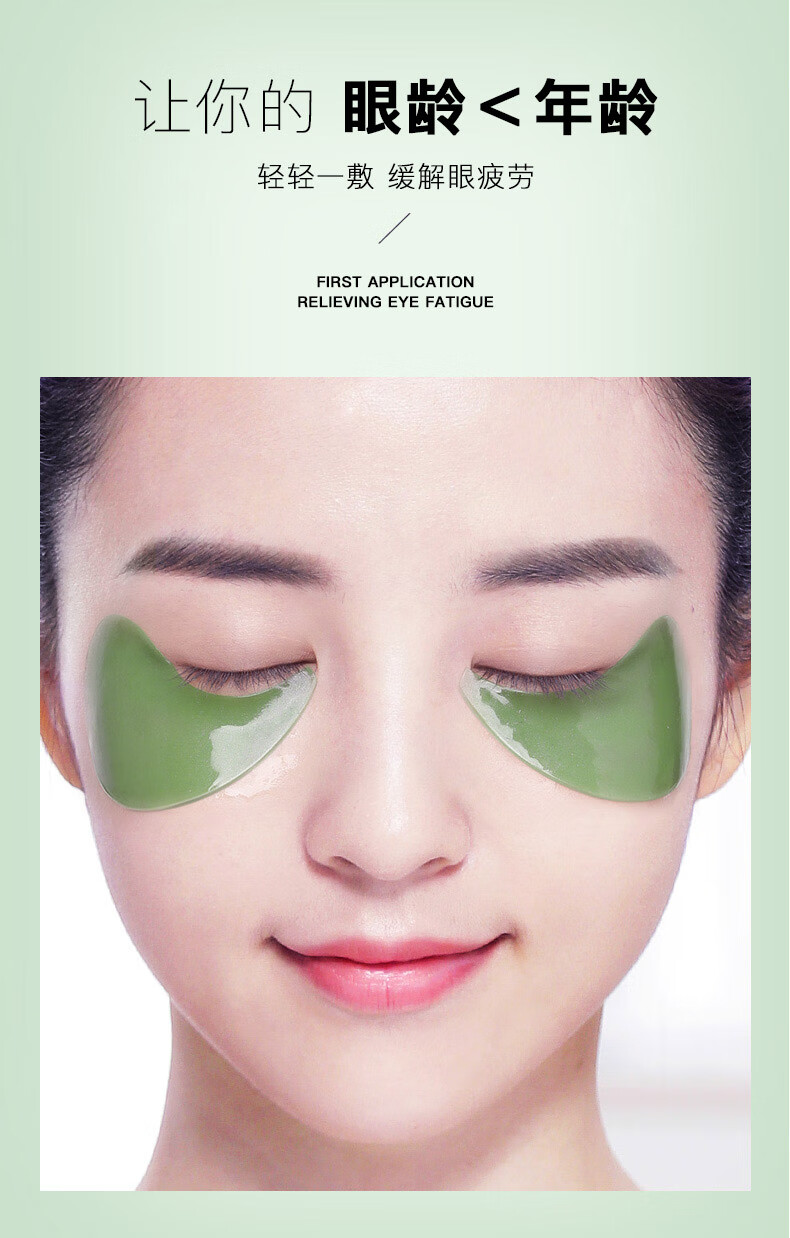 碧素堂海藻绿眼膜贴淡化黑眼圈去眼袋细纹男女紧致抗皱补水消眼贴膜