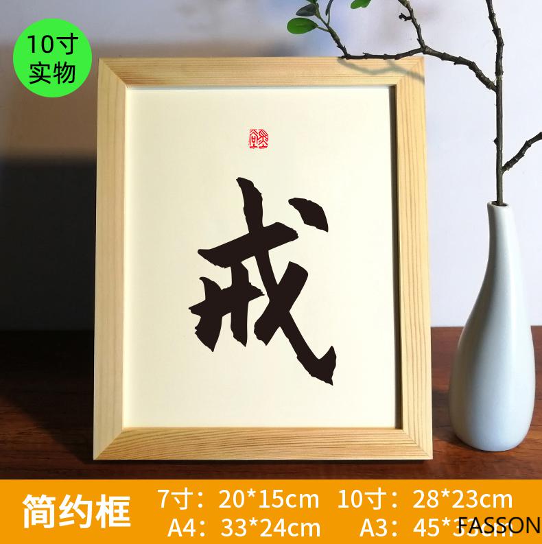 励志戒字戒烟保证书戒酒神器办公桌桌面摆台字画墙纸贴纸挂画红星