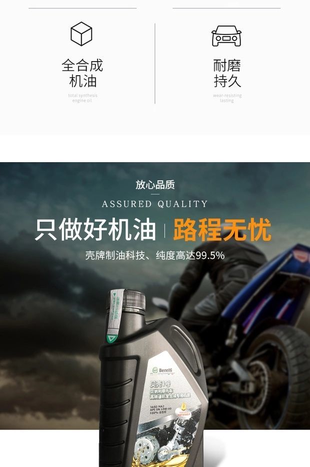 贝纳利qjmotor全贝壳1号10w-40摩托车机油 1瓶贝壳1号 1个小迅龙机滤