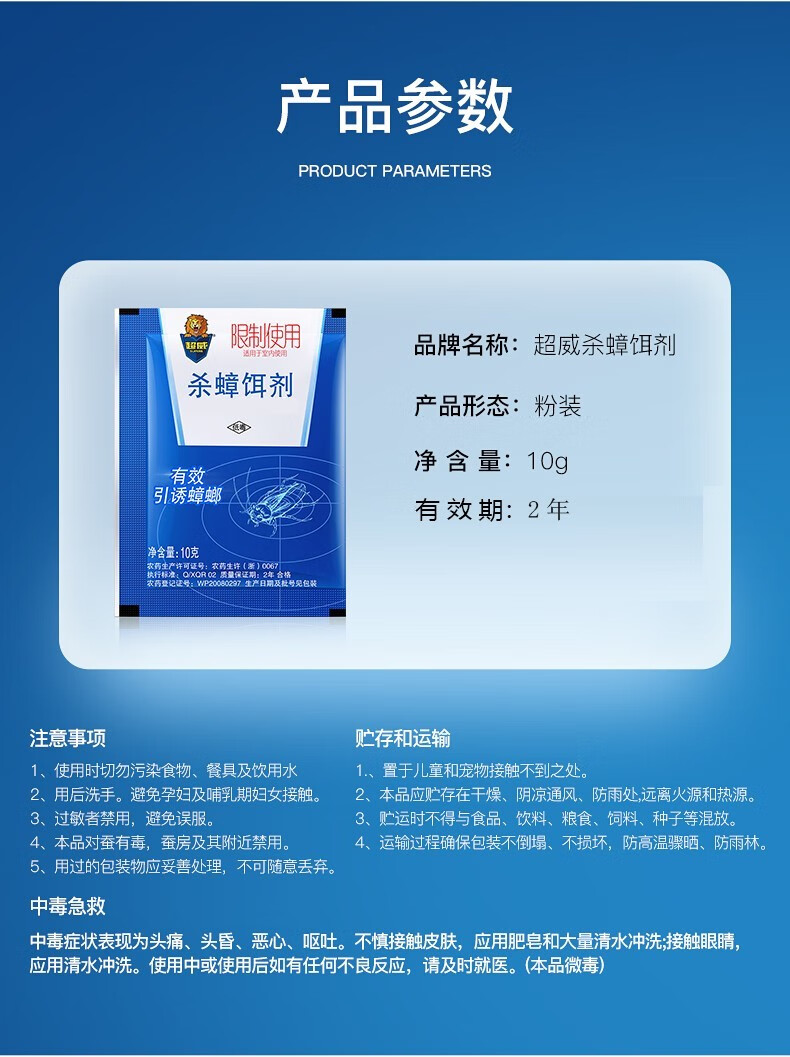 超威superb蟑螂药杀蟑螂小强药除蟑螂屋内蟑螂窝端10g5袋装