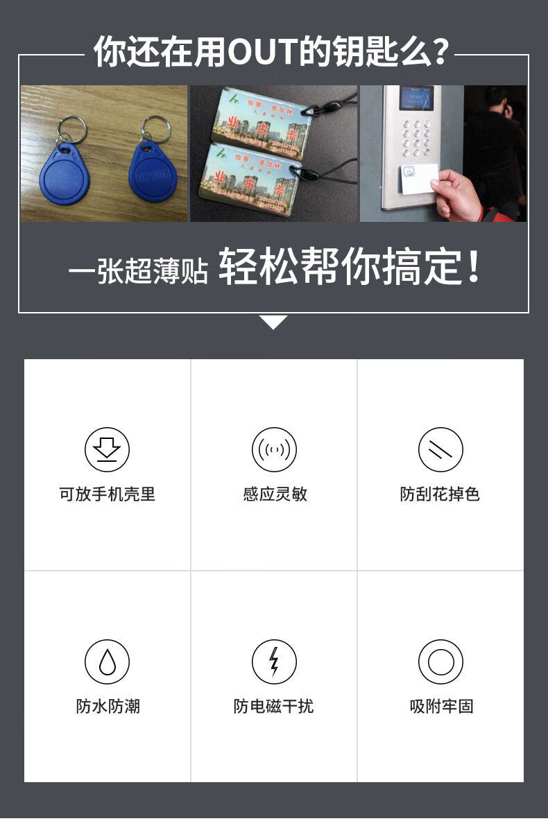 nfc贴片手机门禁卡贴手机ic卡空白id卡复制小区cuid电梯卡二合一手机