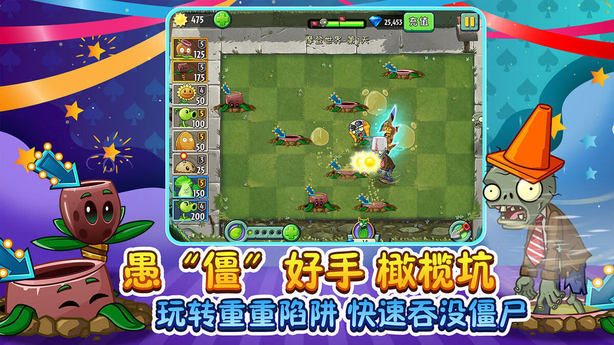 植物大战僵尸2安卓破解版全5级植物无限钻石金币解锁内购存档 永久版