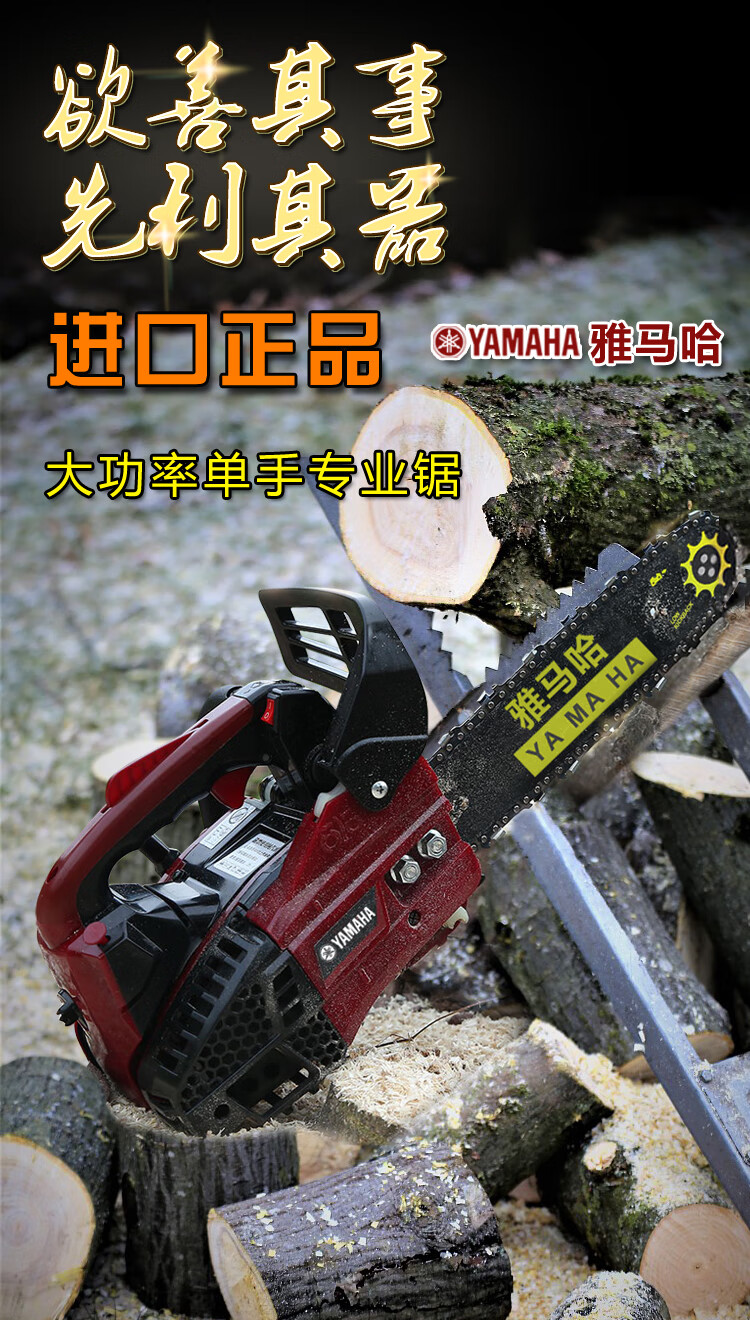雅马哈汽油锯进口大功率德国原装伐木锯小型家用油链锯树小油锯定制
