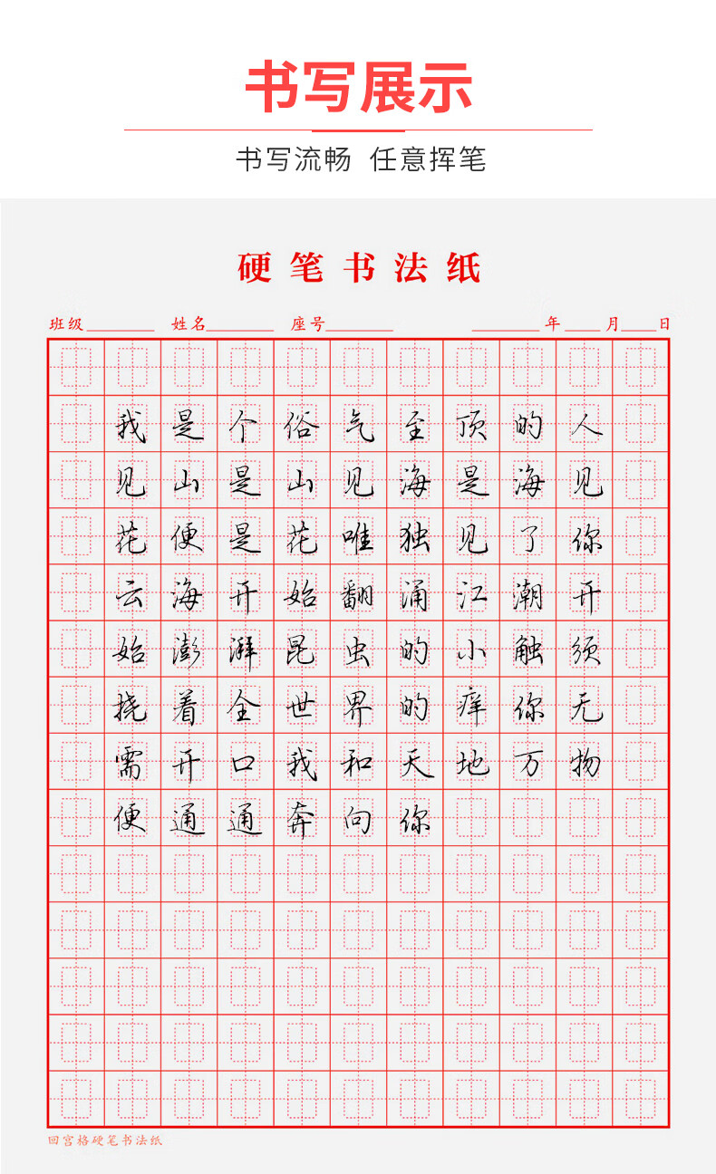 小米格练字本格练字本硬笔书法专用纸中宫格书法纸小学生米回字格练字