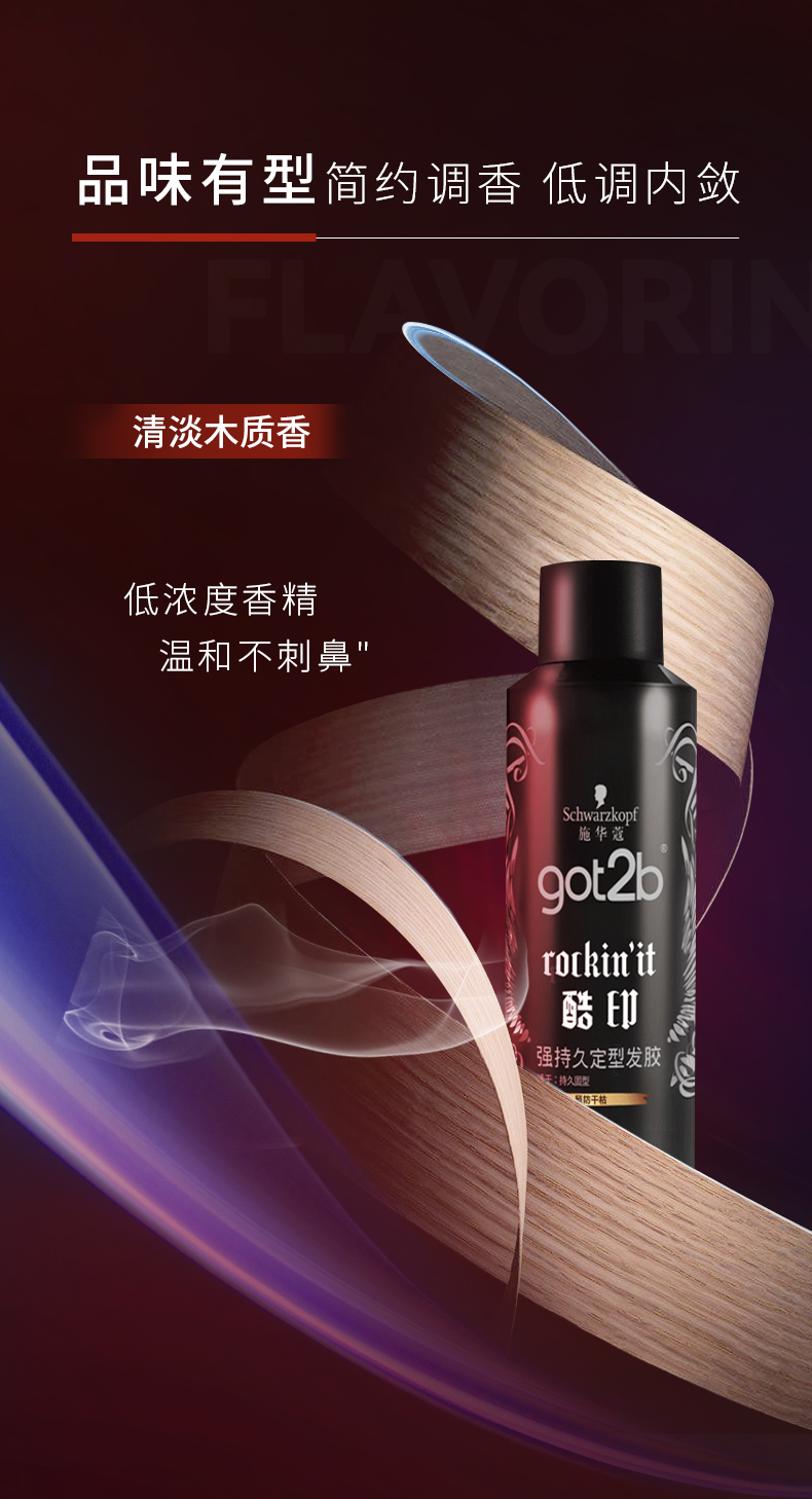 施华蔻(schwarzkopf)got2b酷印(发胶250ml 发蜡100g)(发泥定型 持久