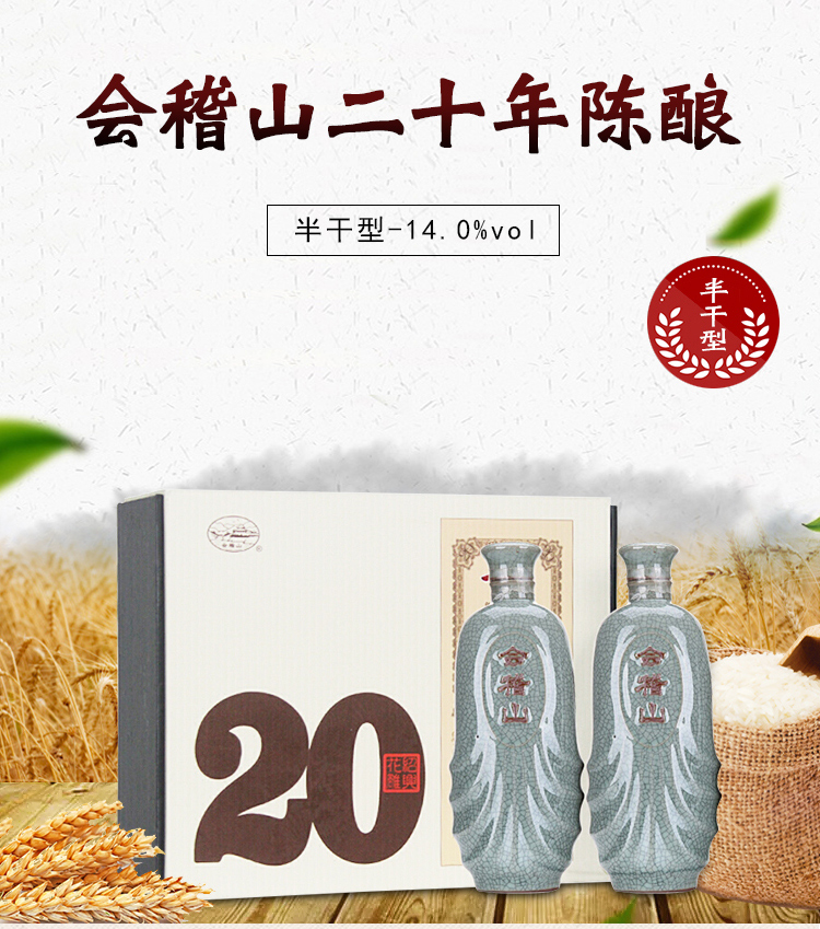 【陈年黄酒】会稽山绍兴黄酒 二十年陈酿20年花雕酒500ml*2瓶端午节