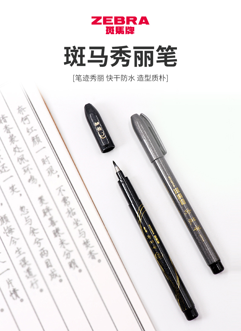 日本斑马蘸水笔日本zebra斑马wf1斑马秀丽笔软笔小楷毛笔抄经笔科学