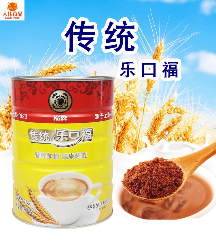 5折传统乐口福可可粉800g上海80后干吃怀旧零食浓香蛋白饮品麦乳精