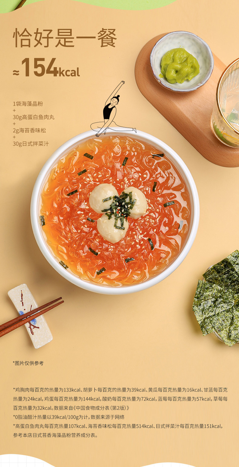 藻食记海藻晶粉海藻粉免煮即食速食袋装多规格 海藻晶粉260g2袋 鱼丸