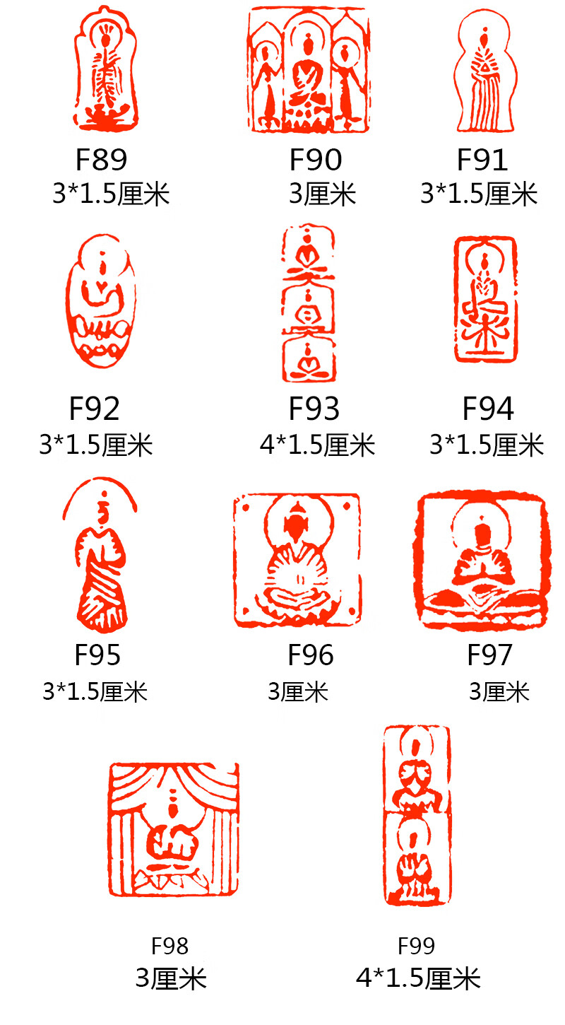 星皇月庭佛造章佛像闲章压角章篆刻禅心书法国画手抄心经金刚经佛教
