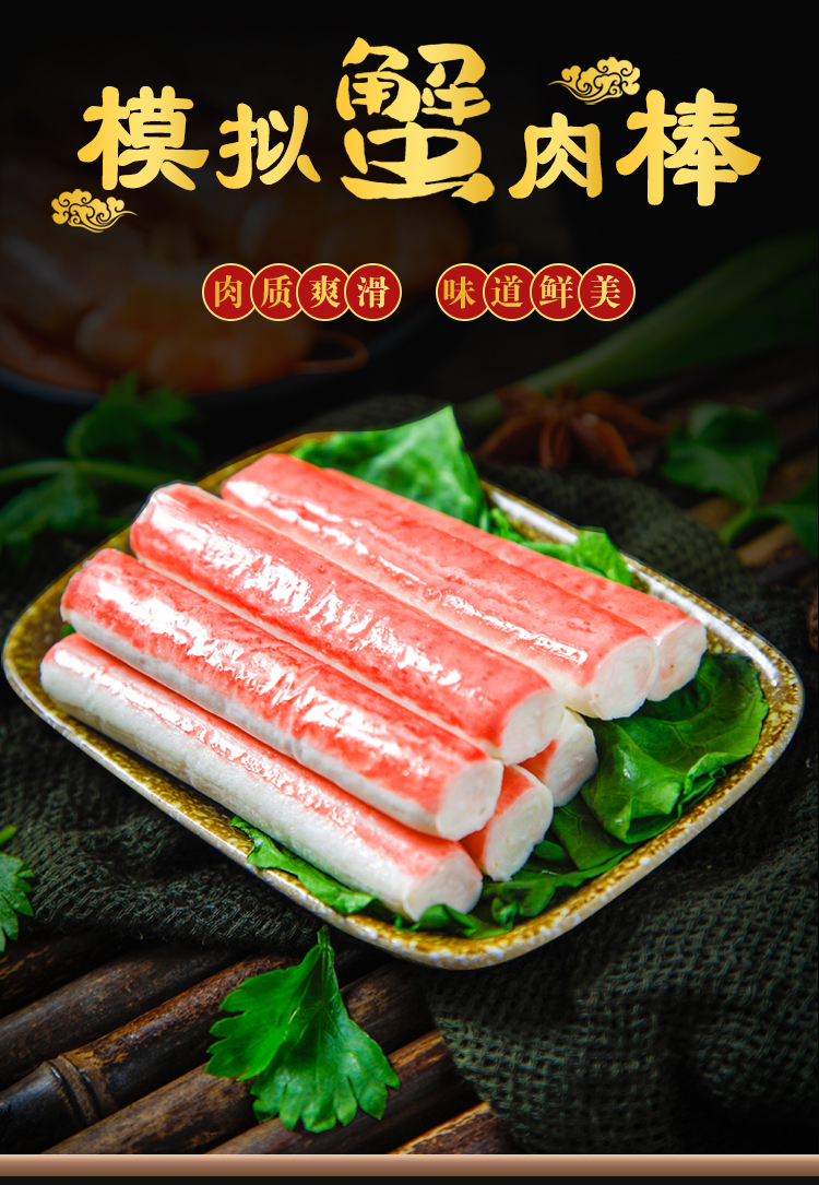 韩国部队火锅用蟹足棒寿司材料蟹棒关东煮食材模拟蟹肉棒蟹柳1kg