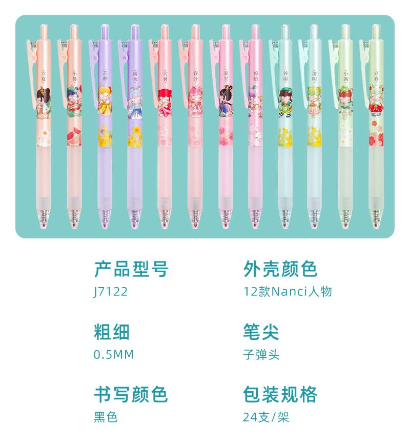 瑾澜nancl囡茜若来盲盒笔二十四节气春生夏长限定款联名新款按动中性
