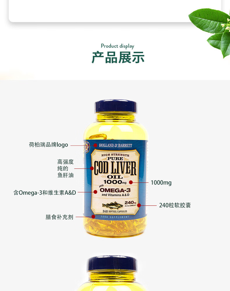 荷柏瑞(holland&barrett)鳕鱼肝油 鳕鱼肝油 240粒/1000mg【图片 价格