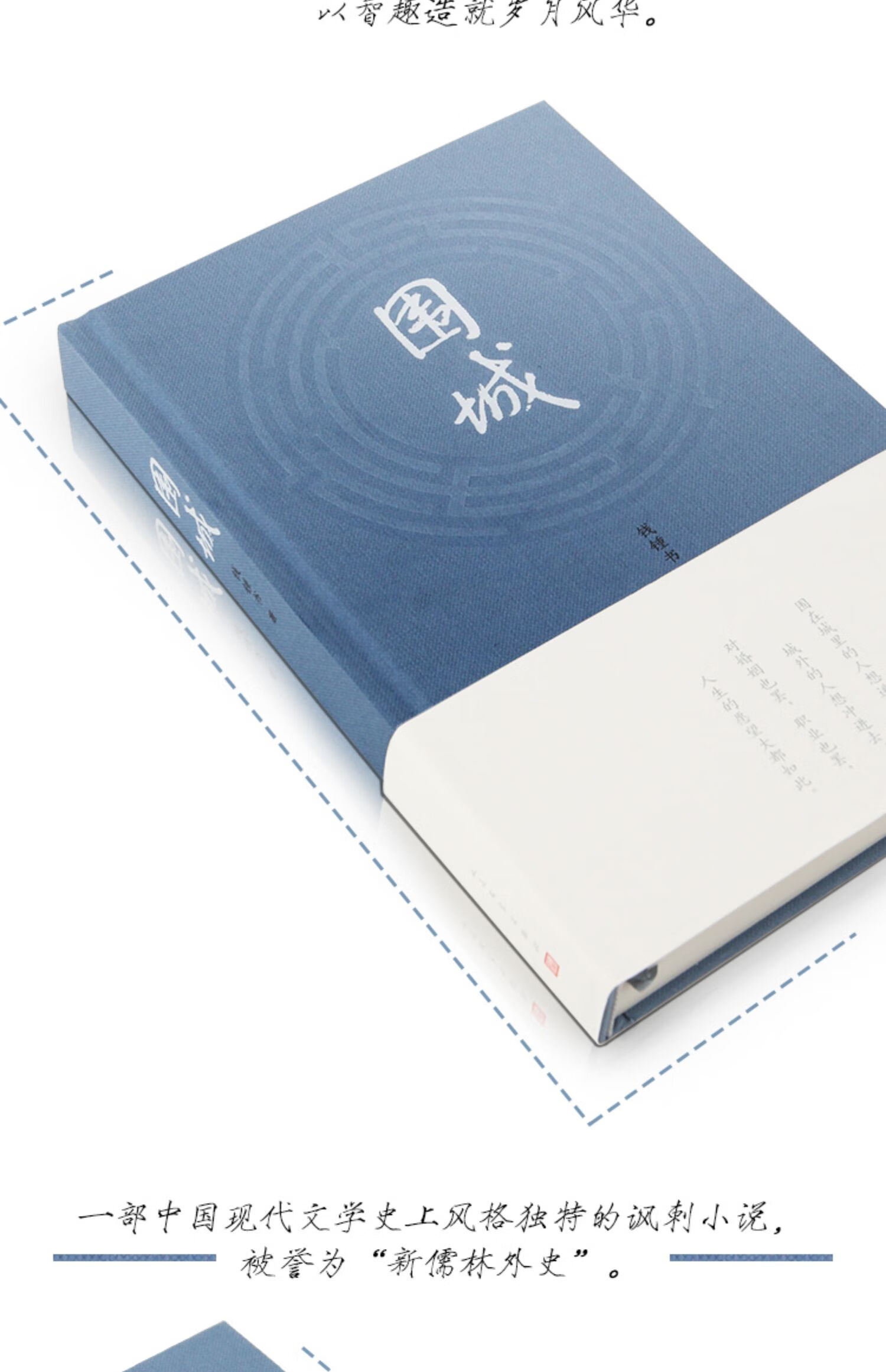 围城精装钱钟书小说代表作品写尽婚姻生活的真相写尽婚姻生活的真相