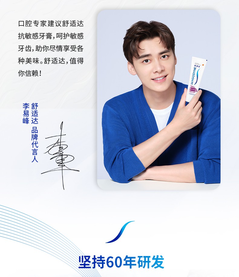 【商超同款】【李易峰同款】舒适达 家庭装感牙膏套装修复含氟牙膏多