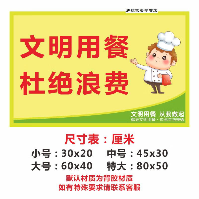 食堂文化墙贴宣传餐厅餐桌文明用餐标语提示学生墙面装饰贴纸学校餐馆