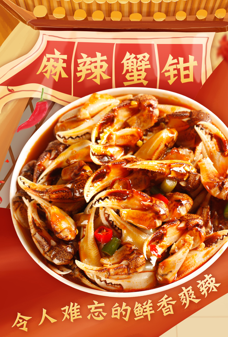 青岛麻辣醉蟹钳捞汁小海鲜熟食即食罐香辣蟹脚蟹腿生腌螃蟹罐头