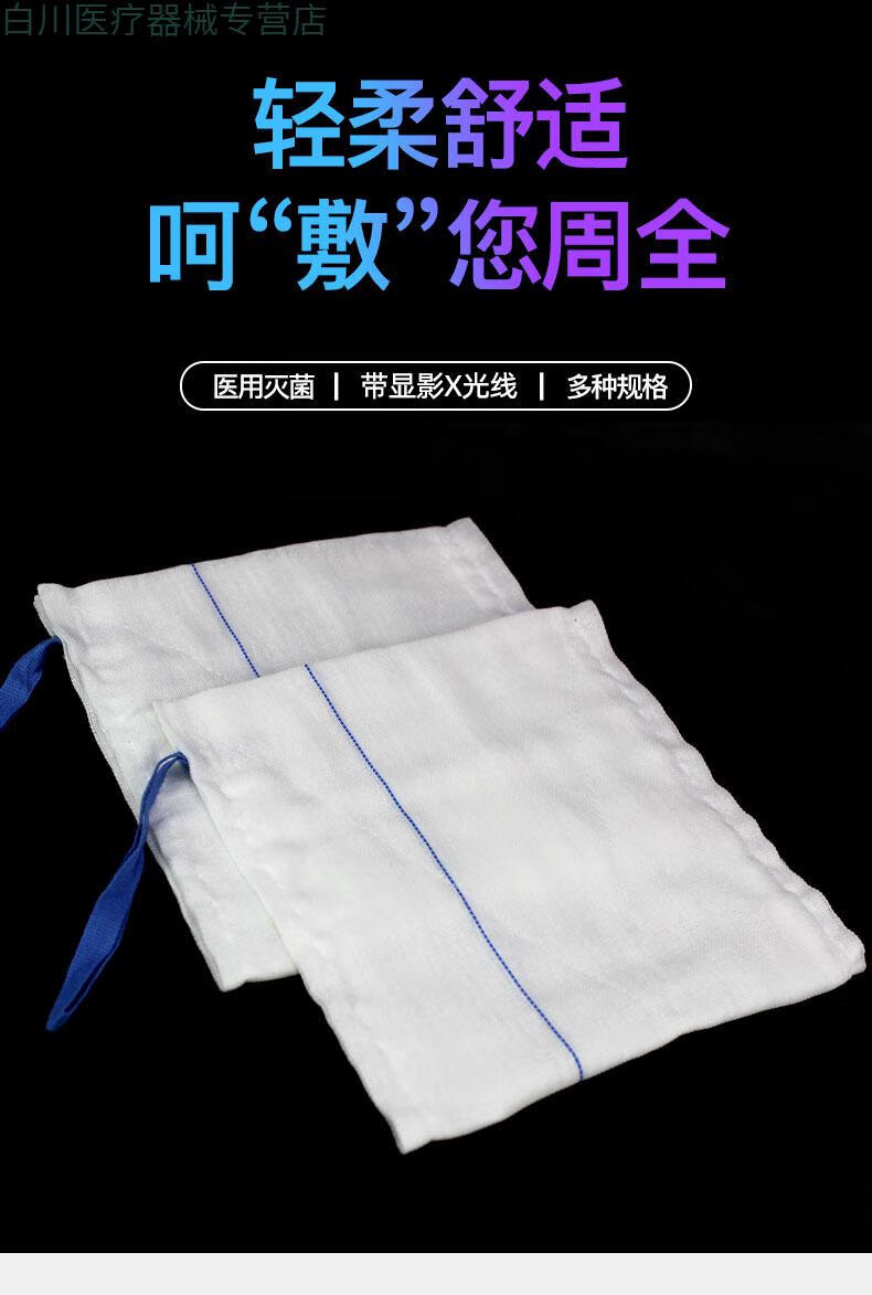 医用显影纱布垫盐水垫腹腔镜手术x线纱布块4层护创吸湿纱布50张20x40
