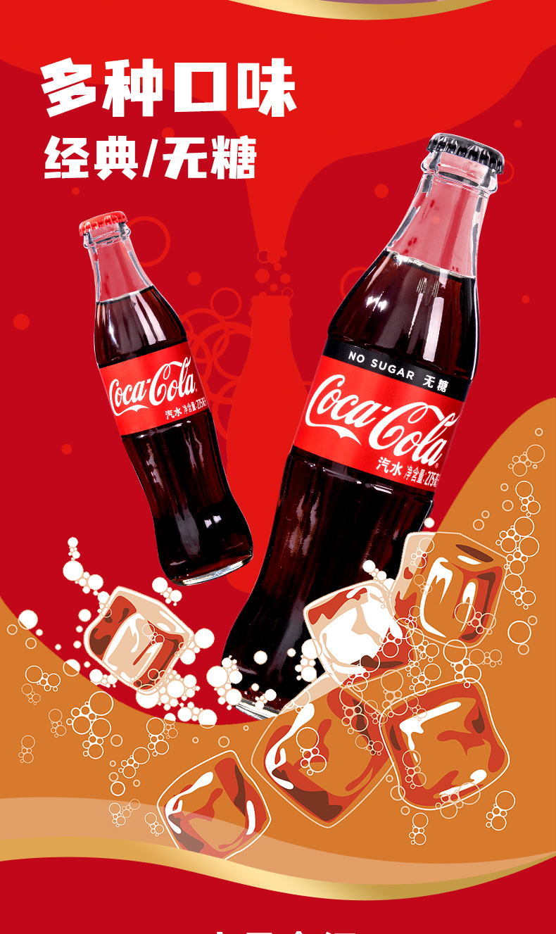 coca-cola可口可乐无糖汽水275mlx6瓶零度经典玻璃瓶可乐碳酸饮料