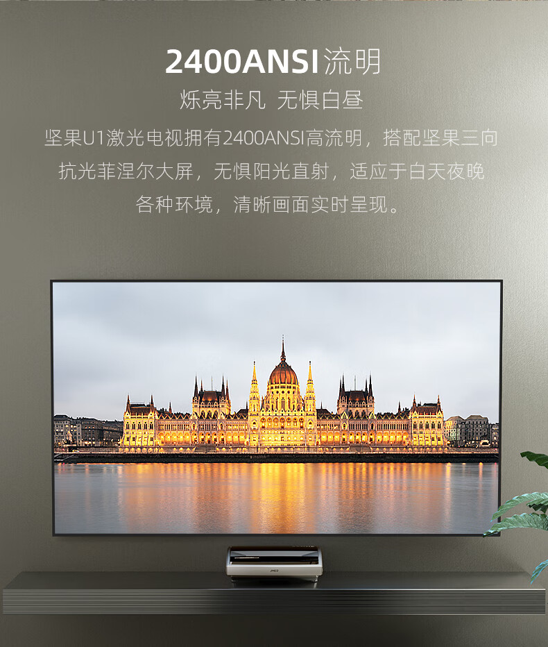 峰米激光电视4k高清家庭影院投影仪家用投影机超短焦投影仪激光电视