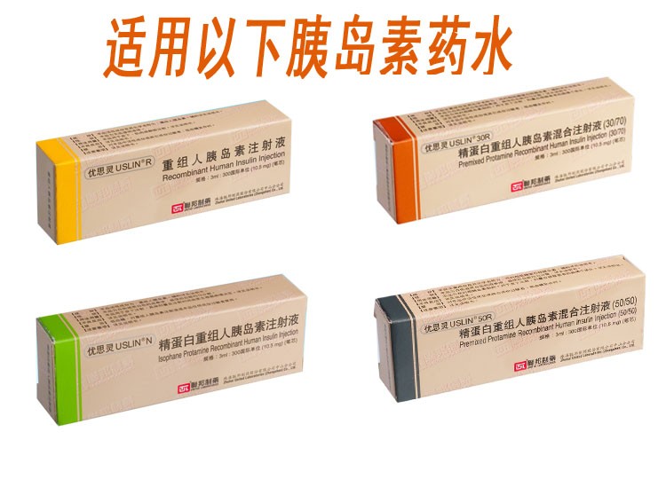 安甲联邦笔胰岛素注射笔unipen优思灵30r/50r/70r优乐灵3ml优倍灵