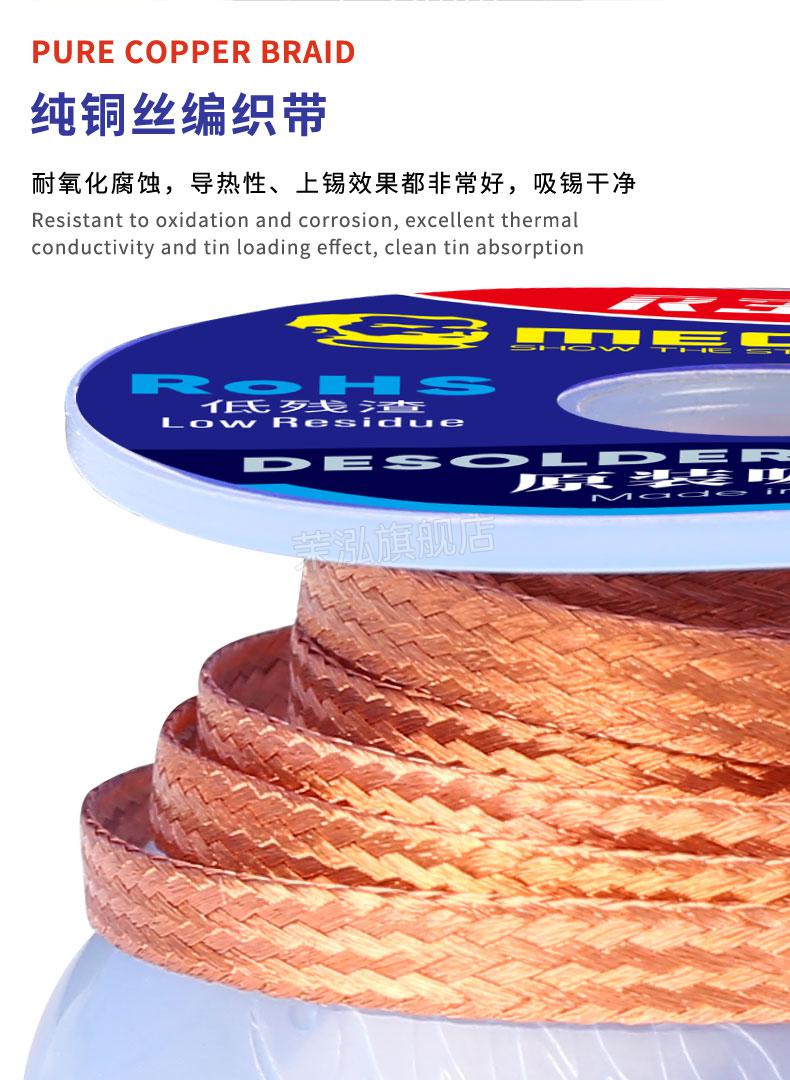 2022新款吸锡带 维修佬 吸锡带 残渣吸附快清洁焊点锡渣去除pcb主板吸