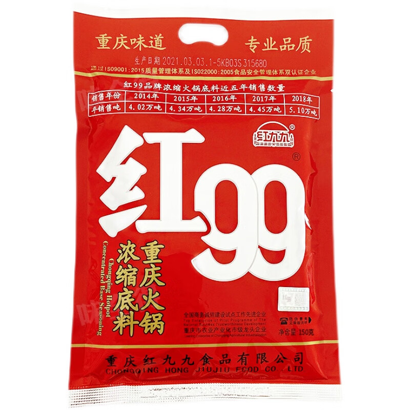红99重庆火锅底料150g小袋装红999红九九火锅底料整箱商用装400g10袋