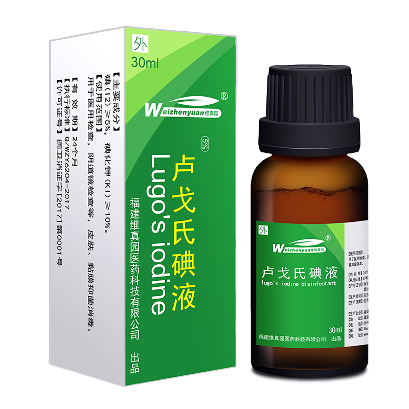 【药房直售】维真园 5%卢戈氏碘液鲁戈氏复方碘溶液染色镜检查检测
