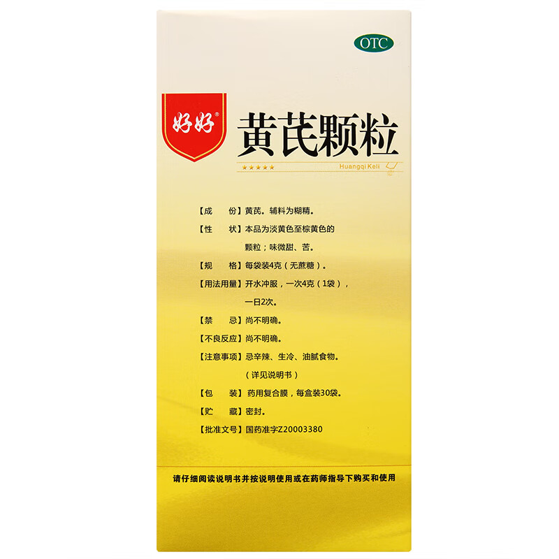 好好 黄芪颗粒无糖型4g*30袋 补气固表气短心悸自汗虚汗停百利冲剂非